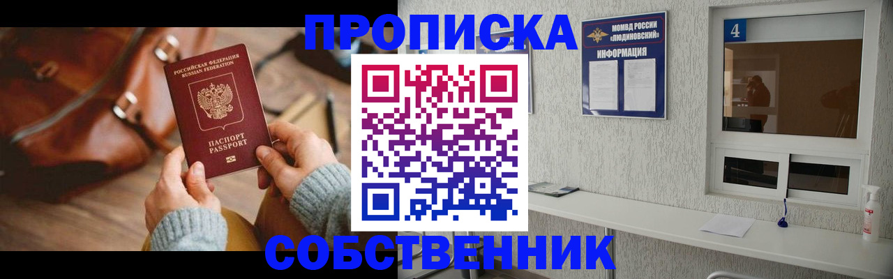 прописка регистрация в Златоусте