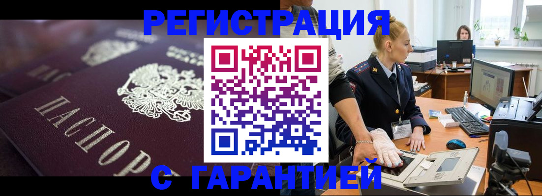 временная регистрация гарантия в Златоусте