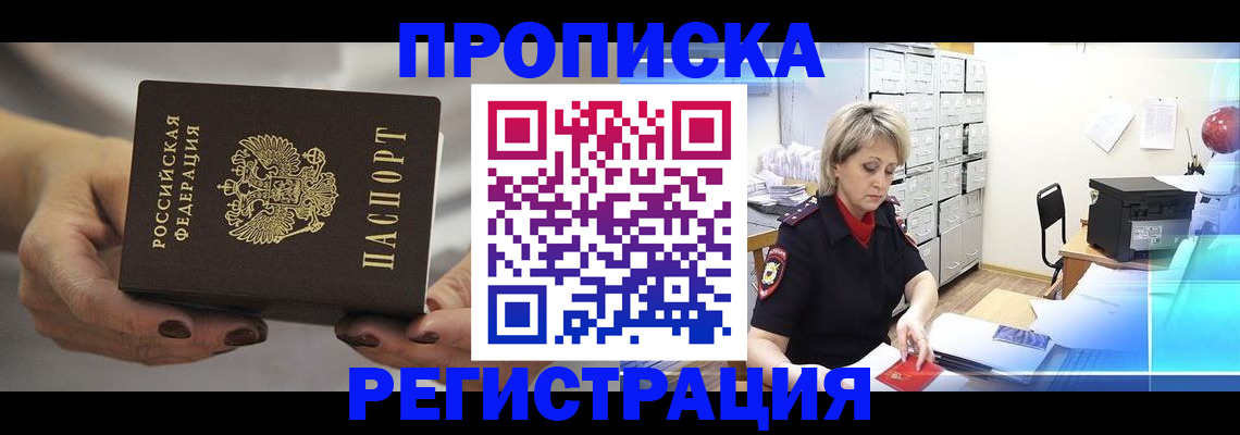 прописка от собственника в Златоусте