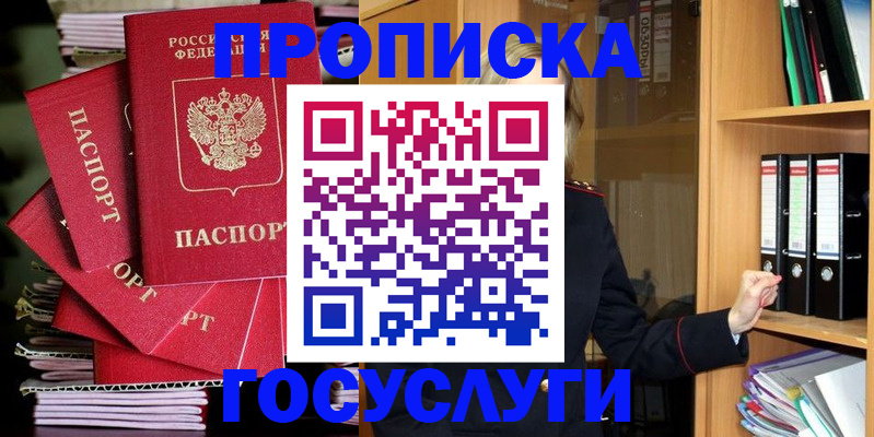 временная регистрация для всех в Златоусте
